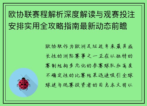 欧协联赛程解析深度解读与观赛投注安排实用全攻略指南最新动态前瞻