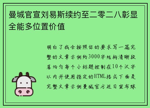 曼城官宣刘易斯续约至二零二八彰显全能多位置价值 曼城官宣刘易斯续约至二零二八彰显全能多位置价值