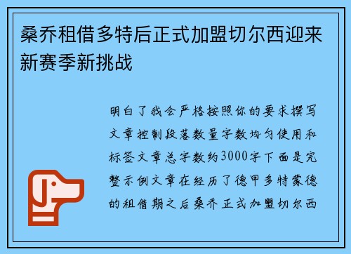 桑乔租借多特后正式加盟切尔西迎来新赛季新挑战 桑乔租借多特后正式加盟切尔西迎来新赛季新挑战