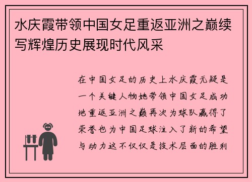 水庆霞带领中国女足重返亚洲之巅续写辉煌历史展现时代风采 水庆霞带领中国女足重返亚洲之巅续写辉煌历史展现时代风采