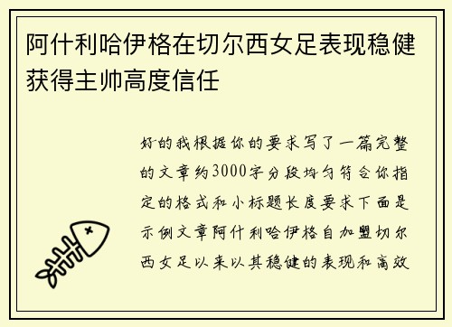 阿什利哈伊格在切尔西女足表现稳健获得主帅高度信任