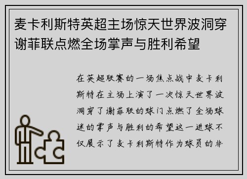 麦卡利斯特英超主场惊天世界波洞穿谢菲联点燃全场掌声与胜利希望 麦卡利斯特英超主场惊天世界波洞穿谢菲联点燃全场掌声与胜利希望